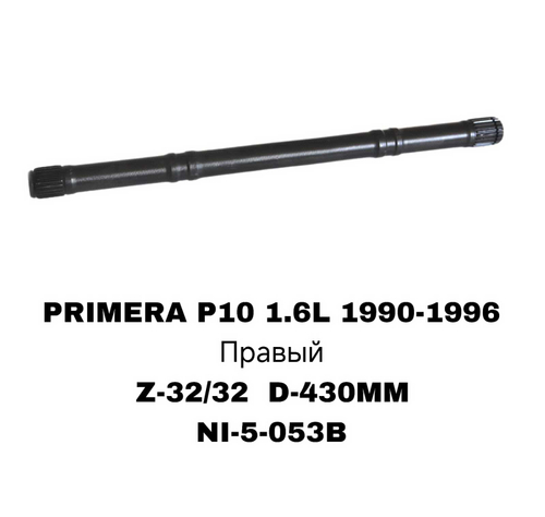 ПРИВОДА ГРАНАТ ПРОМЕЖУТОЧНЫЕ PRIMERA 1.6 R