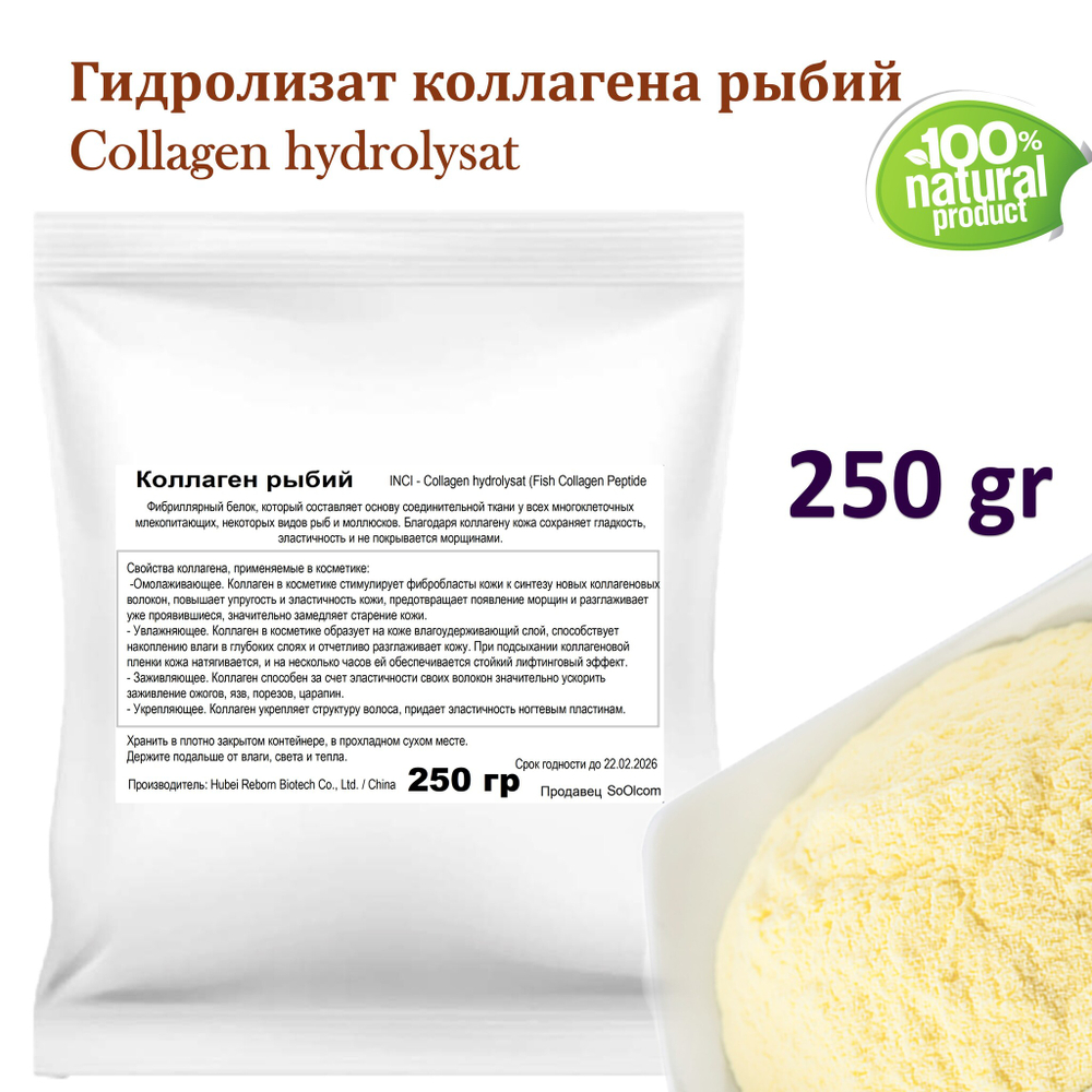 Гидролизат коллагена рыбий / Collagen hydrolysat . Fish Collagen Peptide