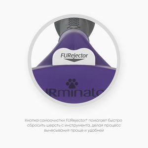 Фурминатор для кошек больших короткошерстных пород, FURminator Cat Undercoat M/L Short Hair 12 YA