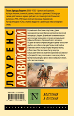 Восстание в пустыне