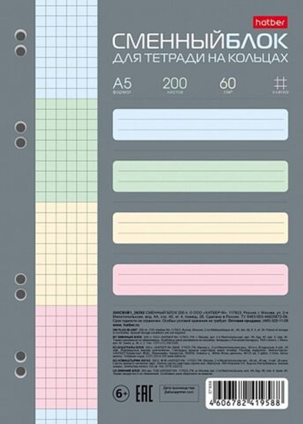 Сменный блок А5 200л кл. Hatber "4 цвета"