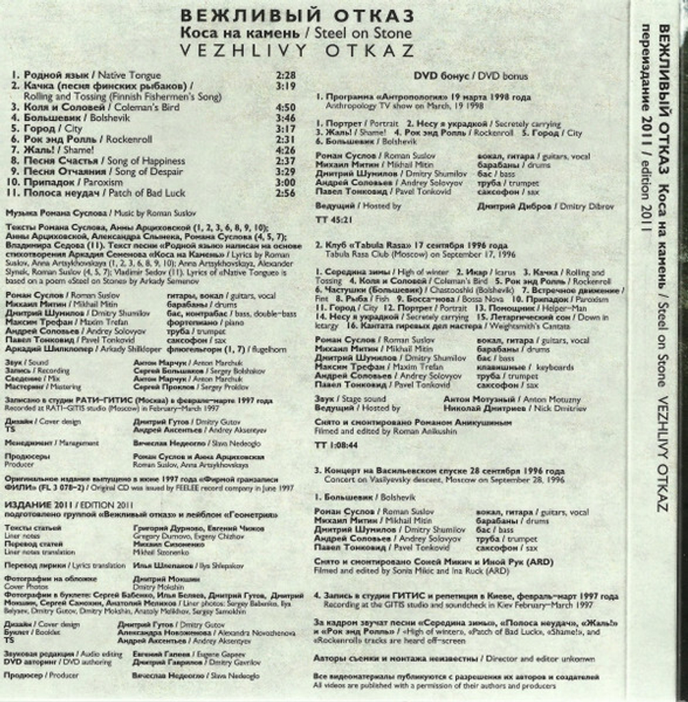 Вежливый Отказ / Коса На Камень (CD+DVD)