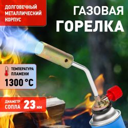 Горелка газовая ЭРА GB100 без пьезоподжига, диаметр сопла 25 мм установка на баллон