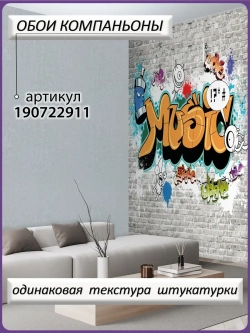 3D Подростковые фотообои граффити и серые кирпичи