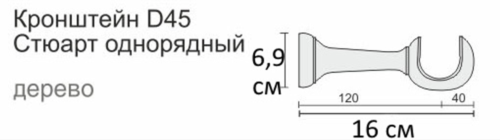 Карниз деревянный "Стюарт Харди" d45 мм однорядный, цвет темный каштан
