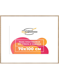 Рамка 75x100 багетная для картин на подрамнике, зеркал