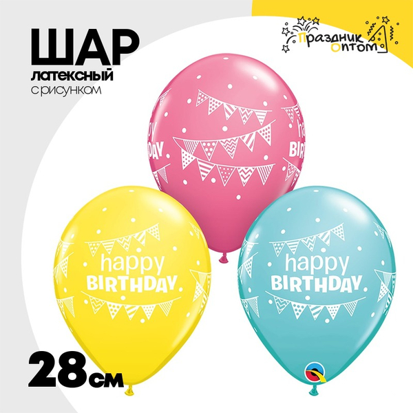 
          Шар латексный 28см HB Гирлянда-вымпел и Горох (Ассорти)