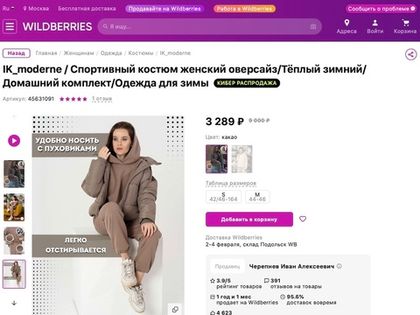 Спортивная одежда IK moderne успешно продается на Wildberries