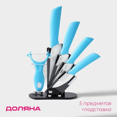 Набор кухонный на подставке Доляна «Симпл», 5 предметов: ножи 7,5 см, 10,5 см, 13 см, 15 см, овощечистка, цвет голубой (Цвет: не задано)