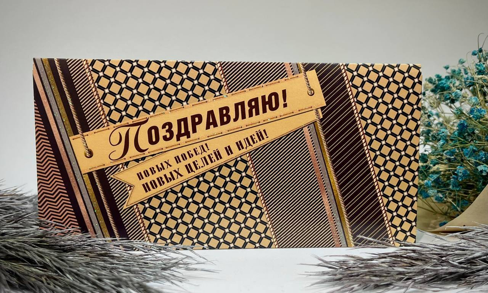 Конверт для денег (в ассортименте)