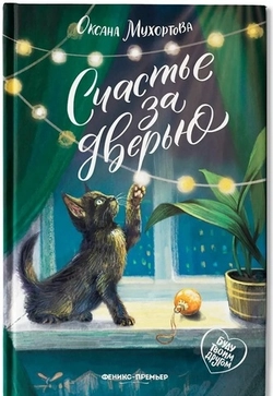 Счастье за дверью. Серия "Буду твоим другом"