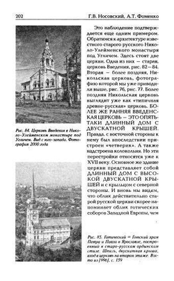 Г.В.Носовский,А.Т.Фоменко &lt;&lt;Калиф Иван&gt;&gt;