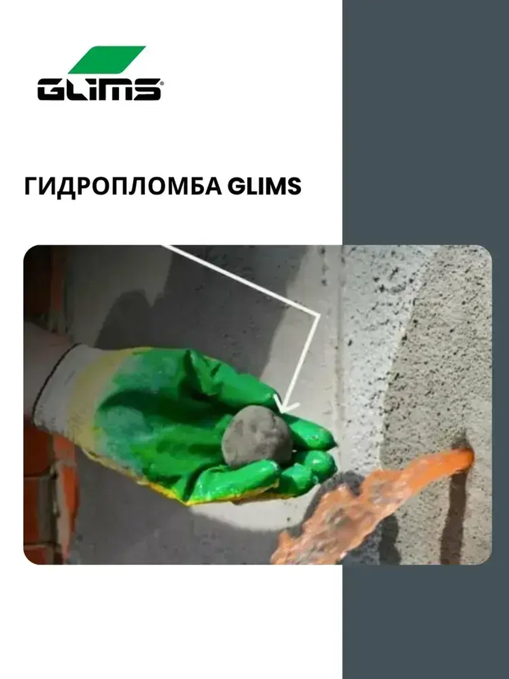 Глимс - Гидропломба 0,8 кг, банка