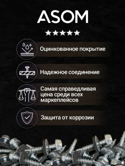 ASOM Саморез 4.8 x 38 мм 100 шт.