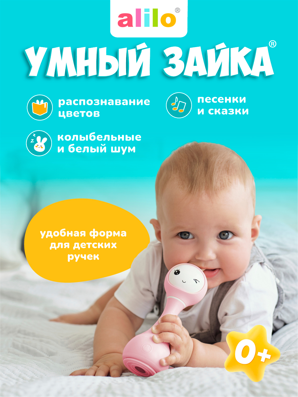 Музыкальная игрушка Умный зайка® alilo R1