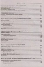 Книга: "Компьютер глазами хакера"