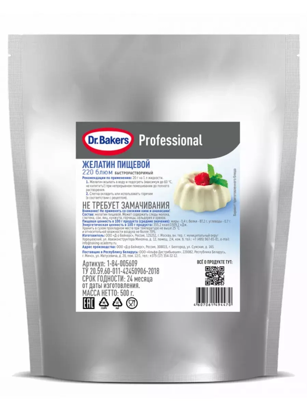 Желатин 220 блюм пищевой быстрорастворимый 500 г