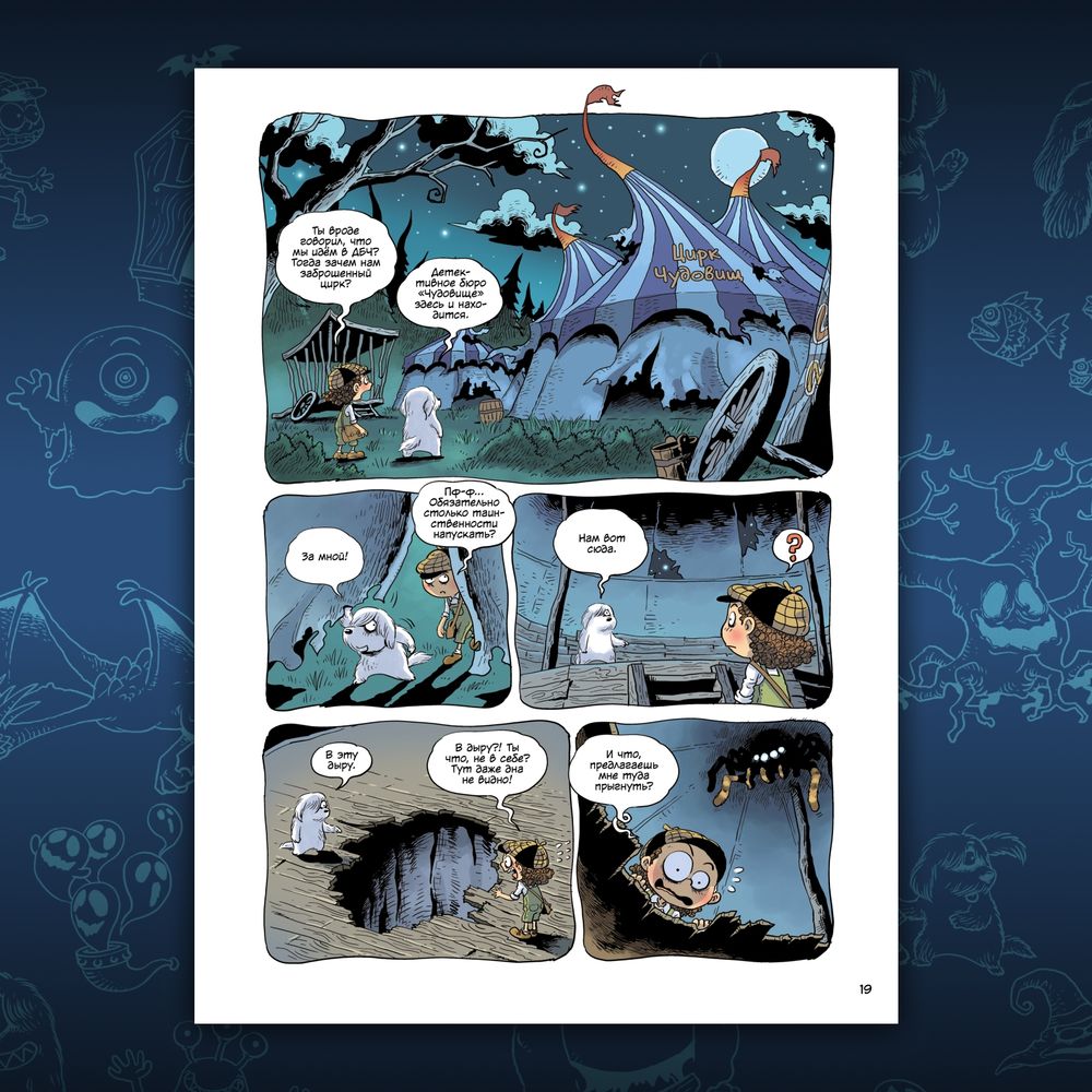 Комикс Монстрячий детектив Арчибальд. Истребитель чудовищ