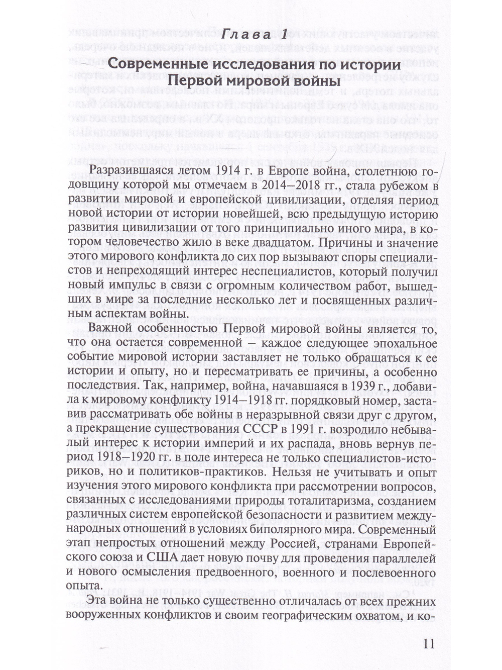 Россия в системе международных отношений накануне и в годы Первой мировой войны в 3-х томах