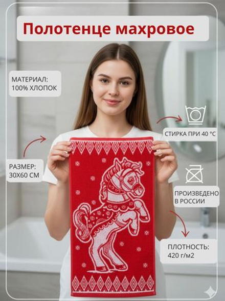 Полотенце Авангард Маленький циркач махровое, хлопок, 30х60 см, темно-красный, для лица, рук, кухни,