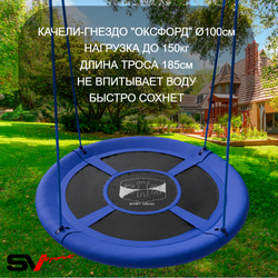 Уличные качели Sv Sport Maxi х 2 УК312.1В3 (5.4м/Гнездо Оксф. 100см/Деревянные 2шт/Подвесы на втулке 3к)