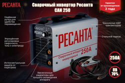 Инверторный сварочный аппарат Ресанта САИ 250