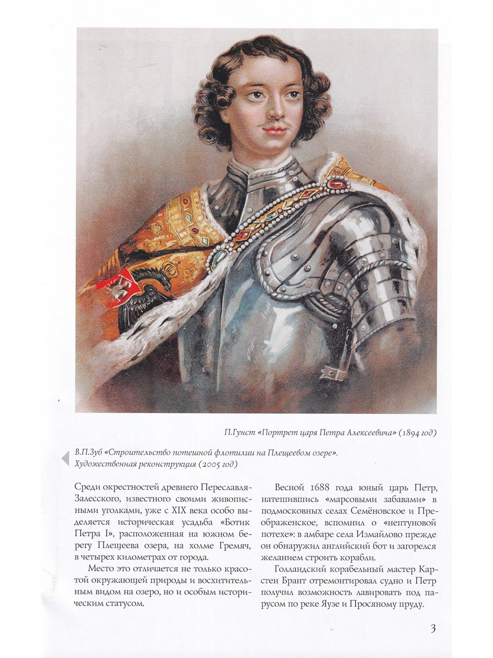 Музей «Ботик Петра I». Путеводитель