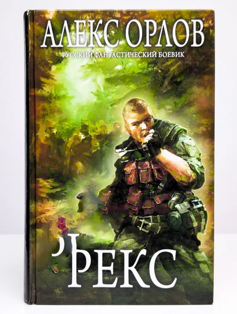 Алекс Орлов: Рекс