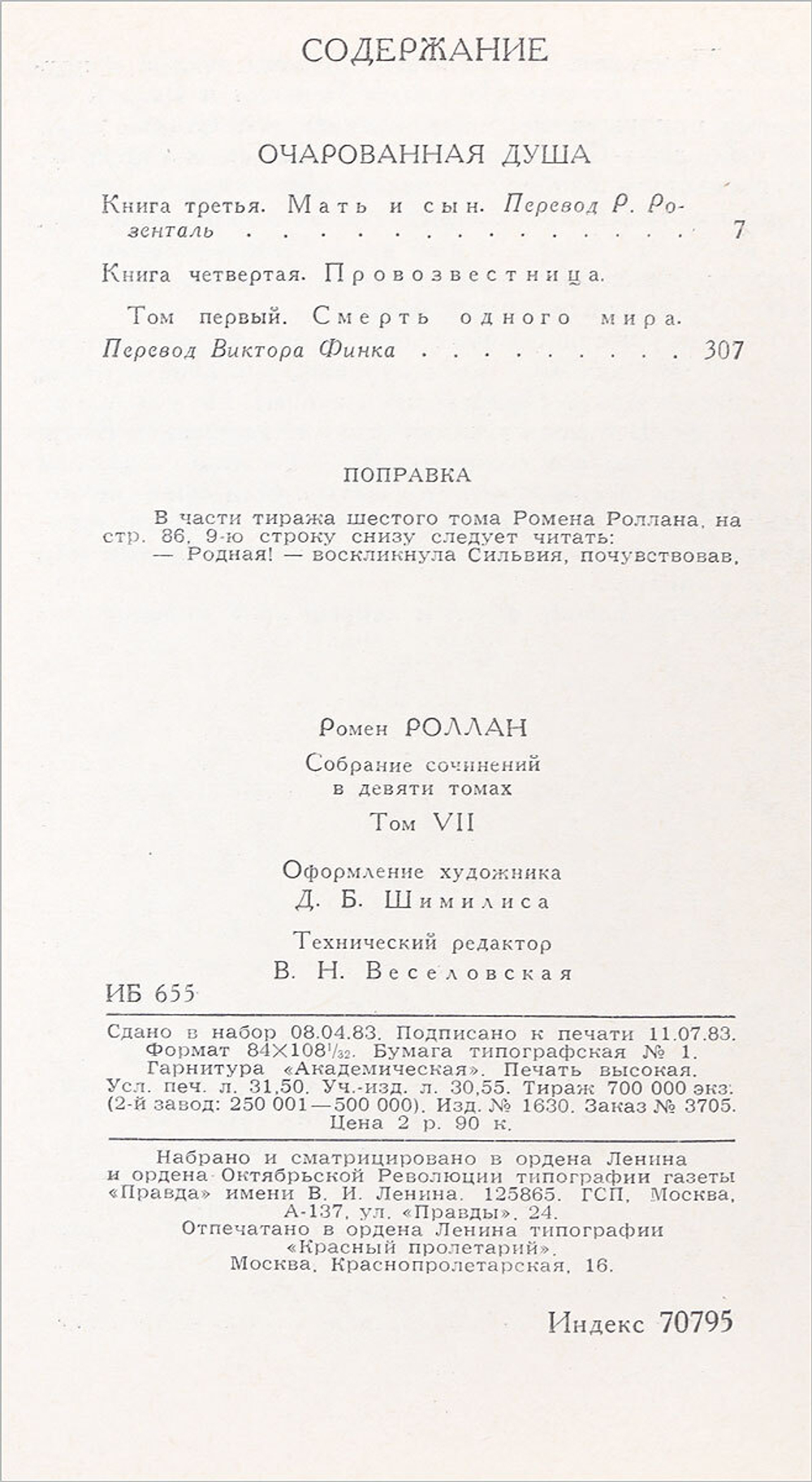Ромен Роллан. Собрание сочинений в 9 томах (комплект из 9 книг)
