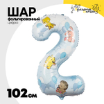 Шар Фольгированный Цифра 2 Зверюшки с шарами мальчик (Голубой)