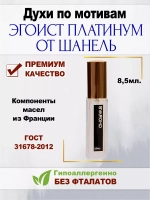 Духи по мотивам Эгоист Платинум