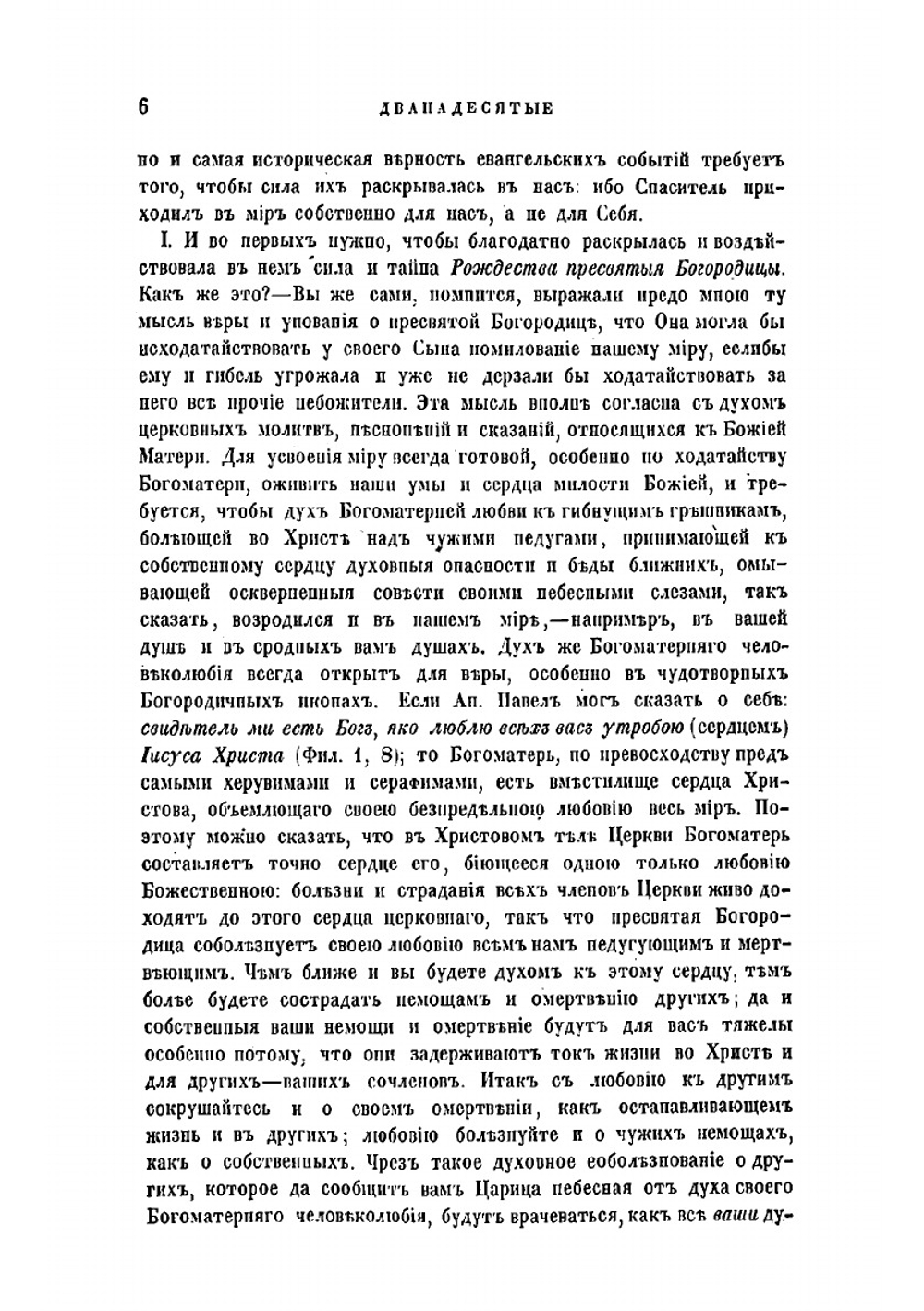 О православии в отношении к современности, в разных статьях архимандрита Феодора | А.М. Бухарев