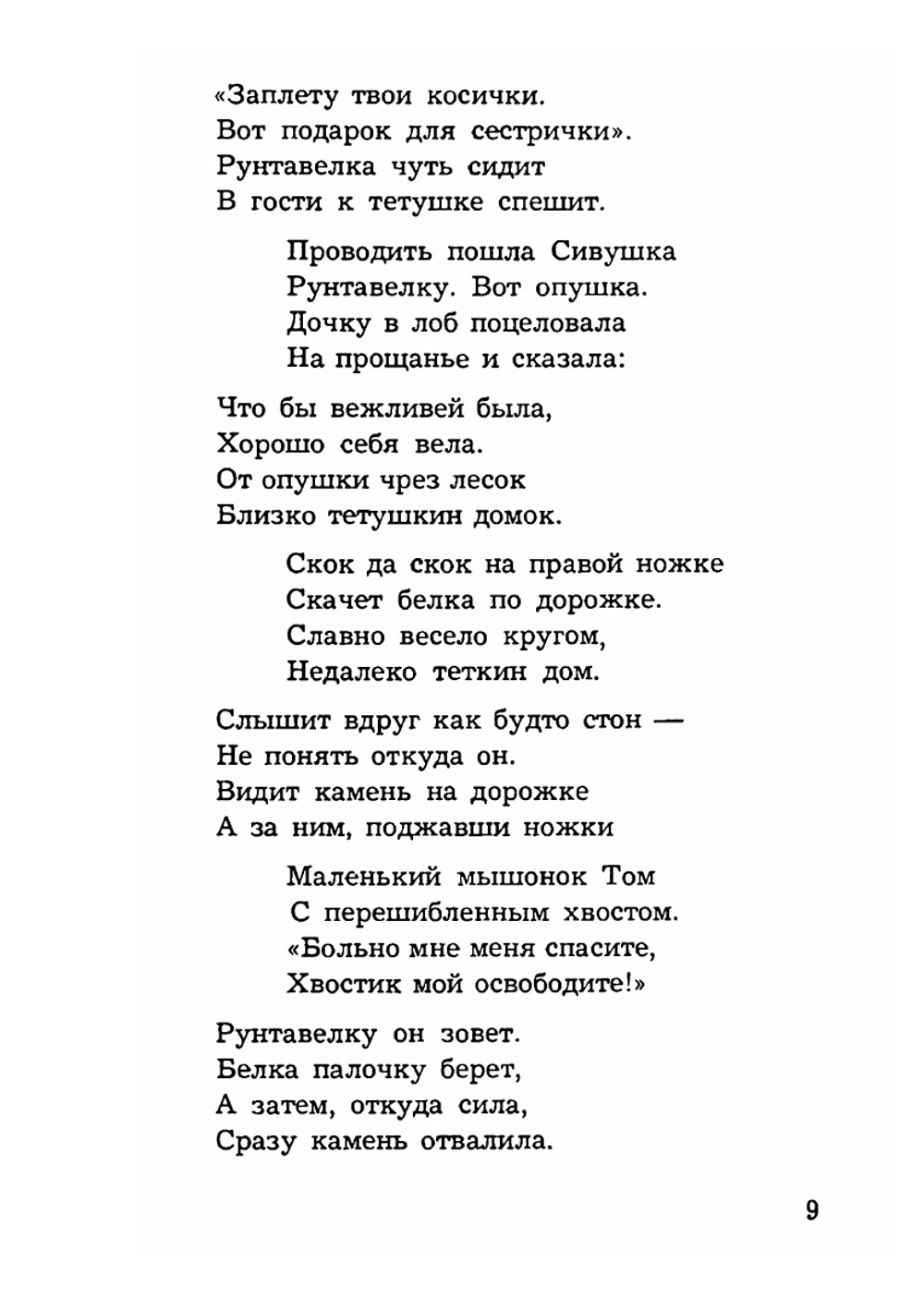 Болгарские народные сказки | А.Ф. Рубинская