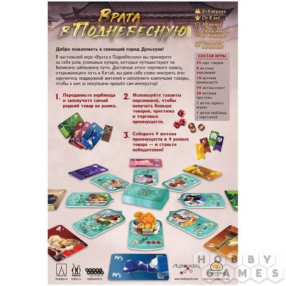 Игра &quot;Врата в Поднебесную&quot;