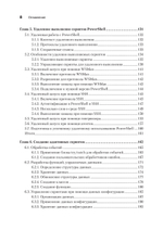 PowerShell: практическая автоматизация