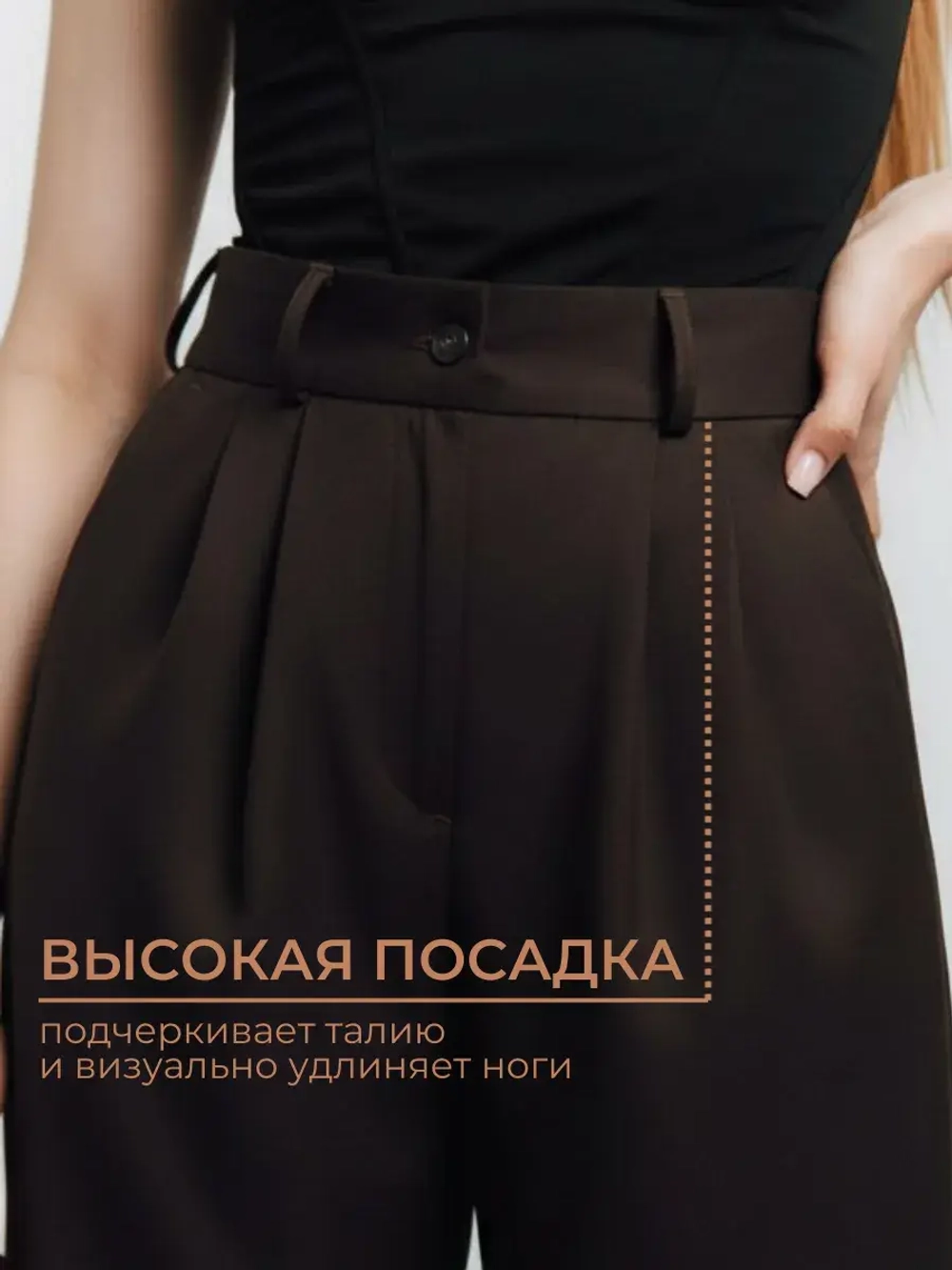 Брюки палаццо классические с высокой посадкой