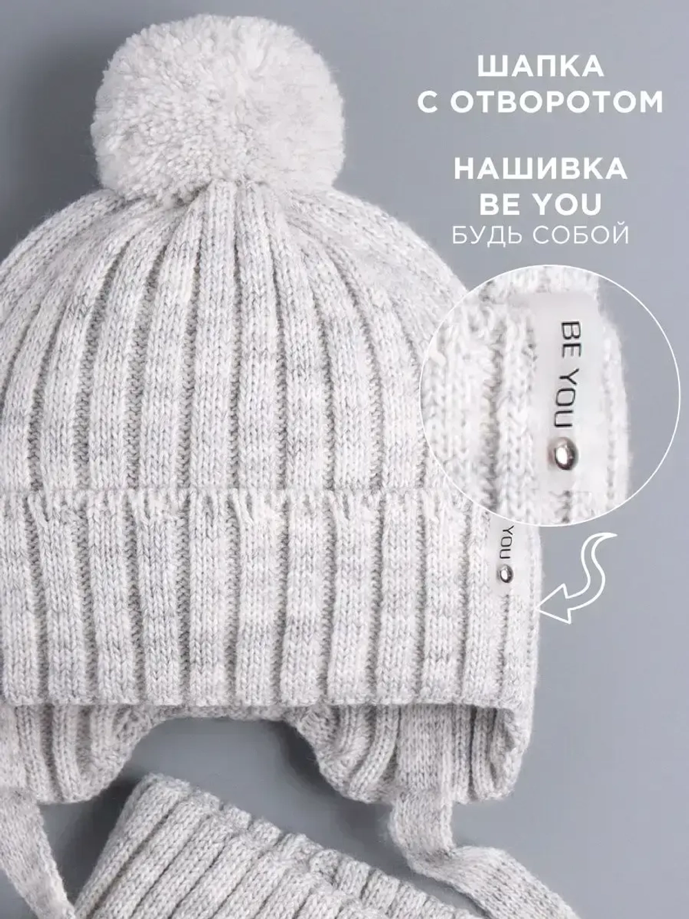 Шапка осенняя детская на завязках и снуд