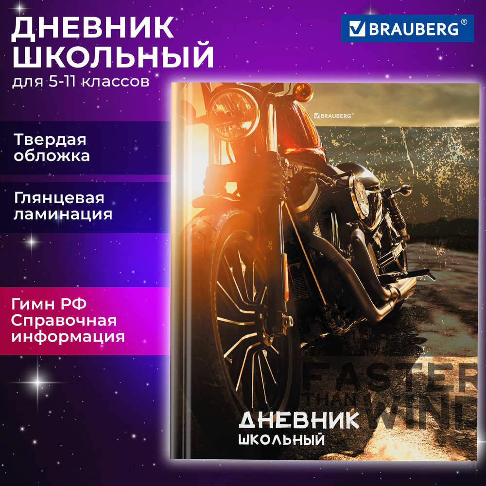 Дневник 5-11 класс 48 л. твердый BRAUBERG глянцевая ламинация с подсказом "Байк" (6 штук в упаковке)