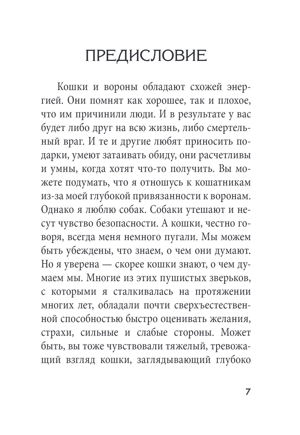 Таро Удивительных Кошек