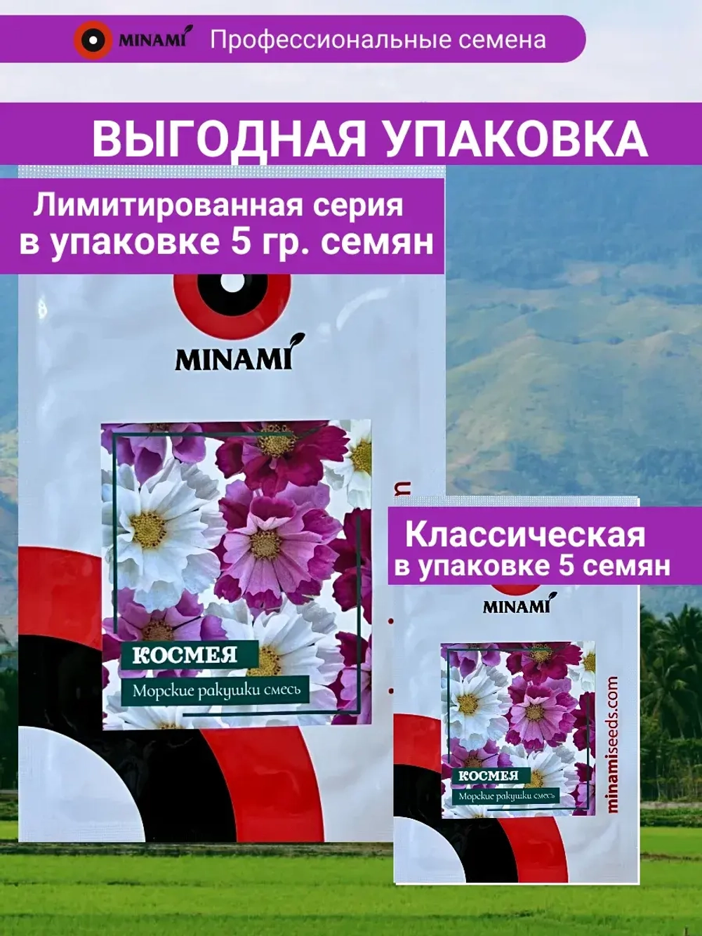 Космея Морские ракушки смесь