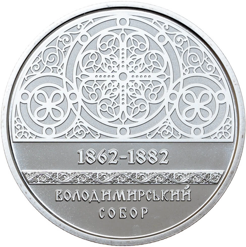 5 гривен 2022 - Владимирский собор (цветная) Украина