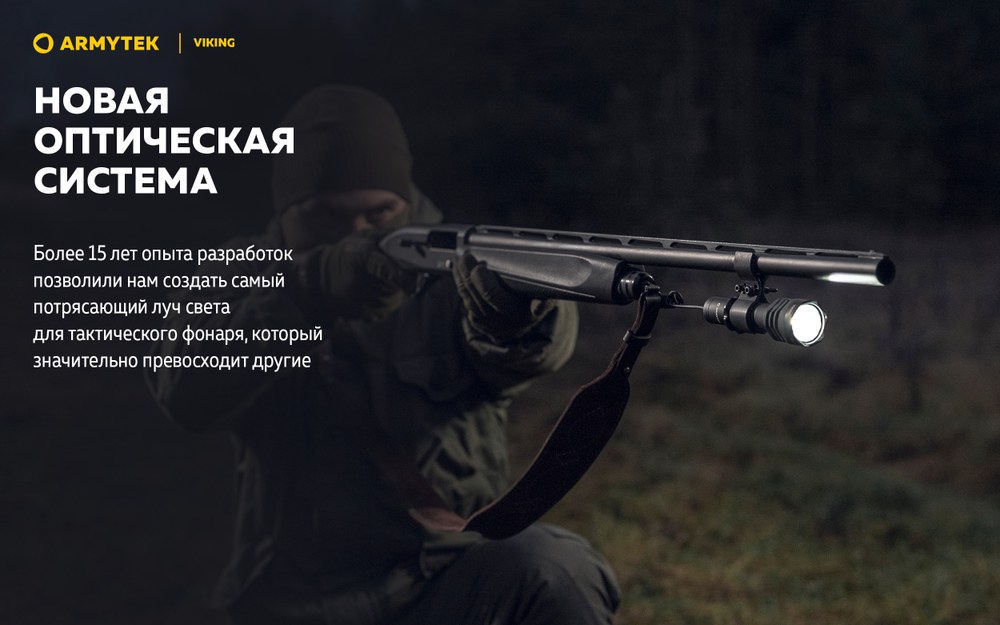 Фонарь Armytek Viking Белый