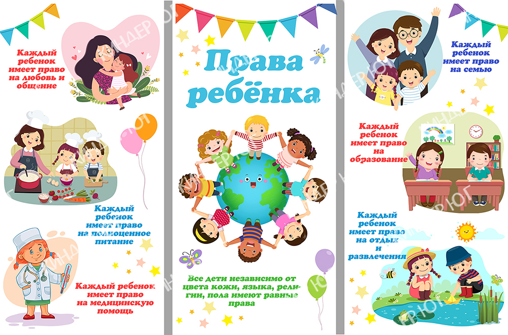 Стенд "Права ребенка" арт. С121-1