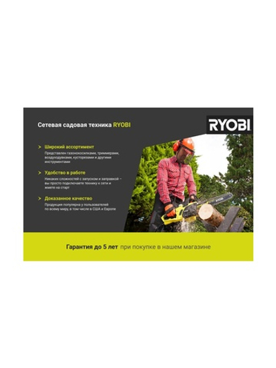 Электрический садовый измельчитель Ryobi RSH2545B 5133002512