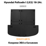 Коврики ЭВА в багажник авто для Hyundai Palisade I (LX2) 18-24г.