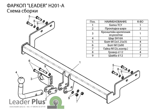 Фаркоп на Hyundai Accent H201-A