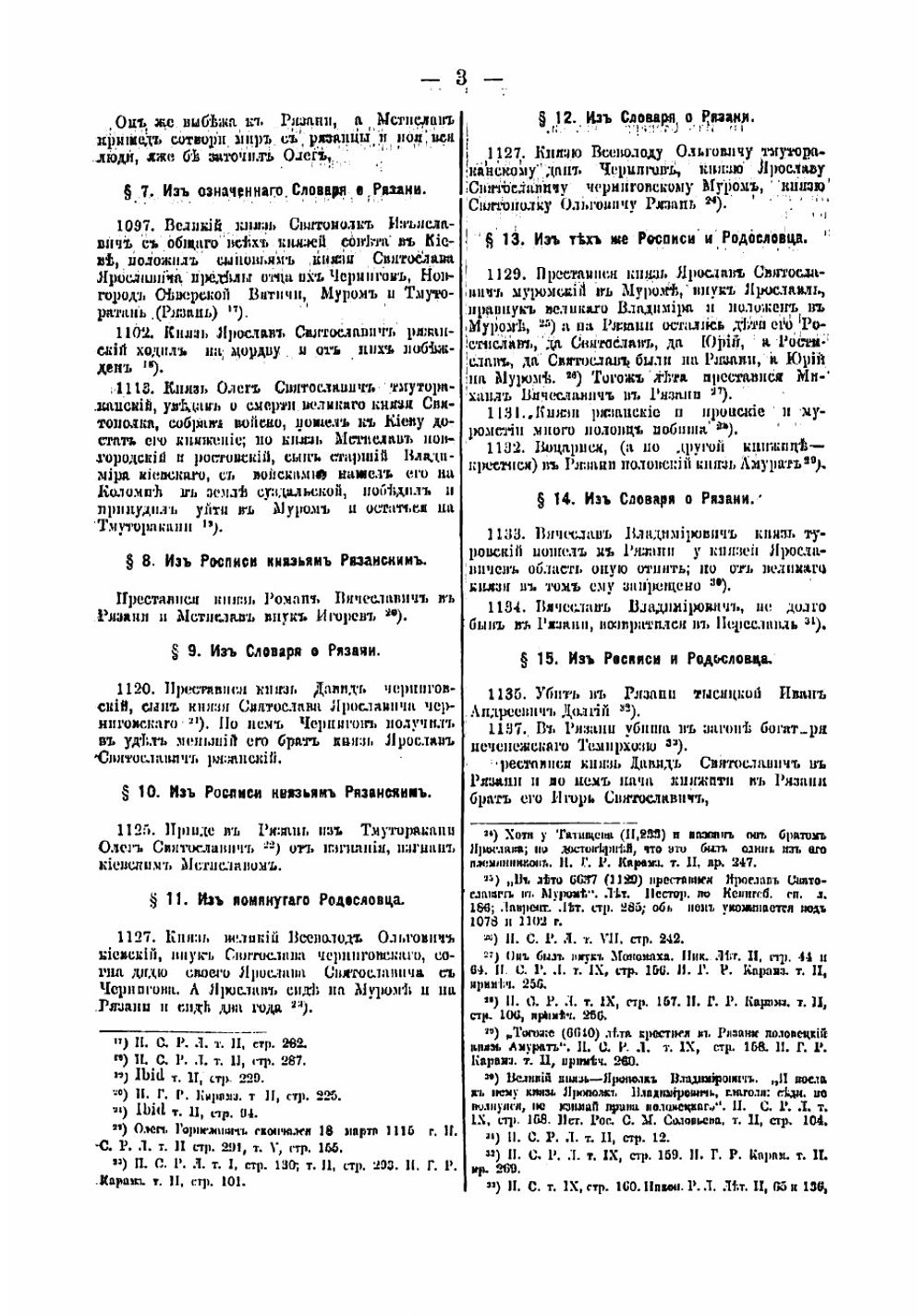 Рязанские достопамятности, собранные архимандритом Иеронимом | Иероним