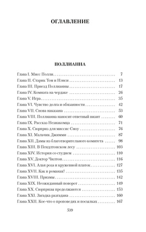 Поллианна. Поллианна выросла