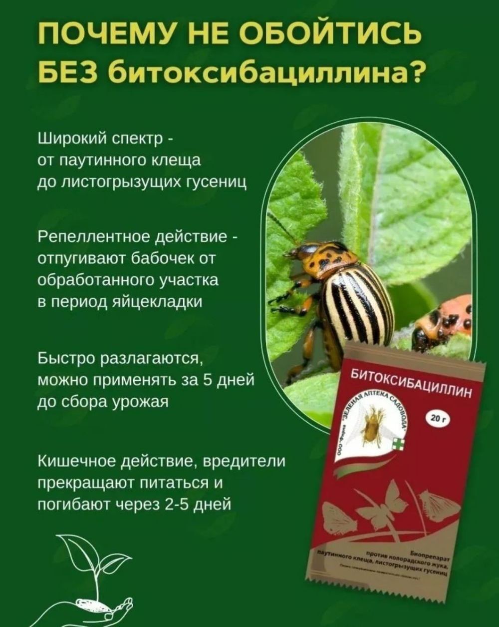 Средство от насекомых вредителей Битоксибациллин , 20 гр