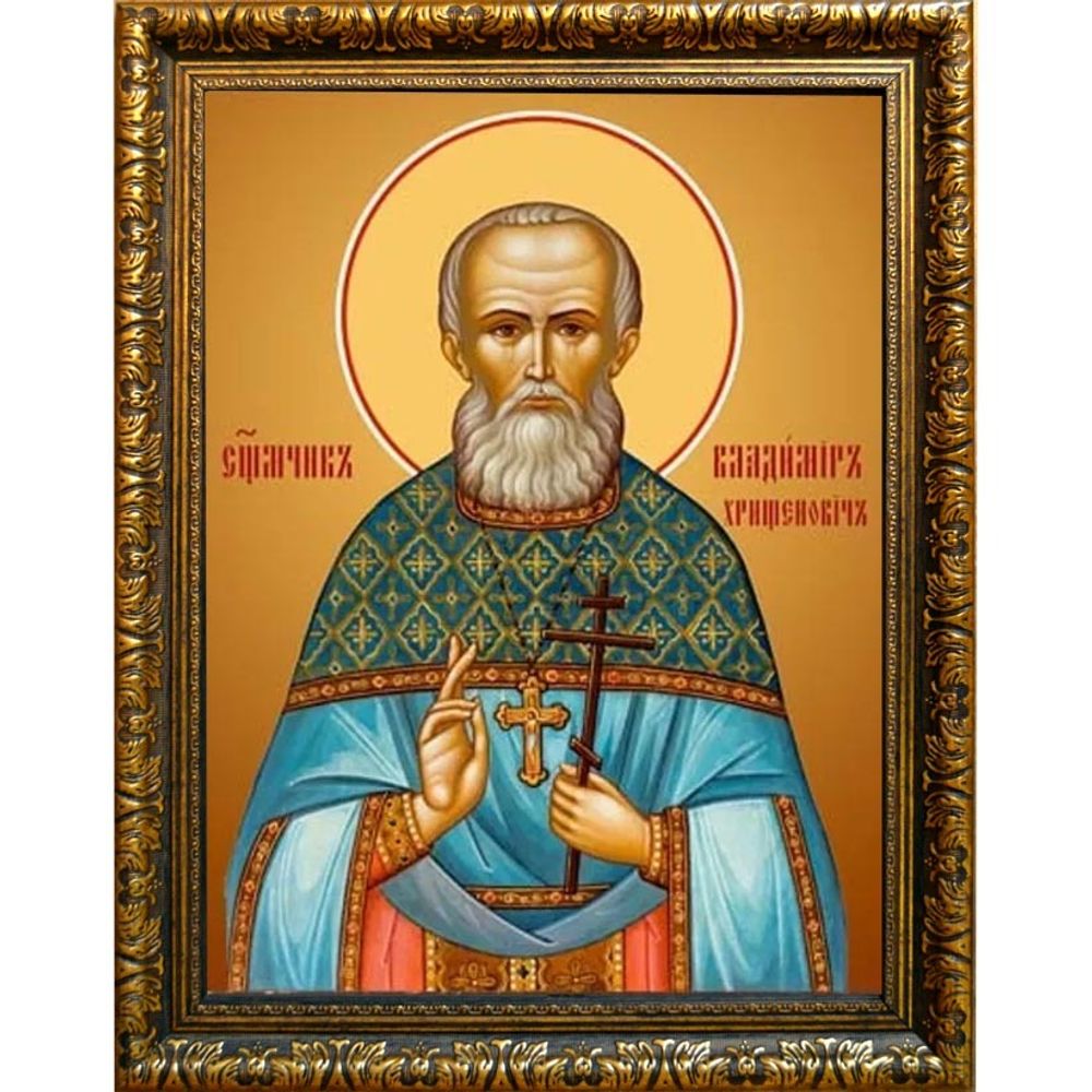 Владимир Хрищенович священномученик, пресвитер. Икона на холсте.